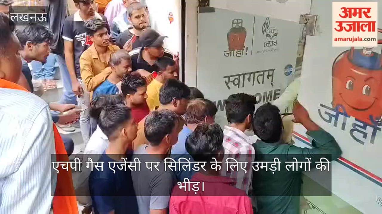 लखनऊ में एचपी गैस एजेंसी पर सिलिंडर के लिए उमड़ी लोगों की भीड़