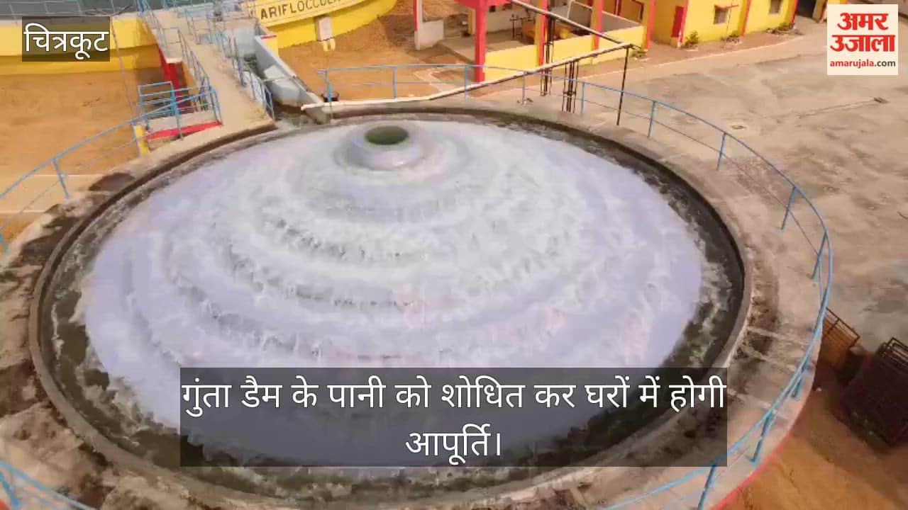 चित्रकूट: रैपुरा पेयजल योजना से 78 गांवों के 28,925 घरों तक पहुंचेगा शुद्ध पानी