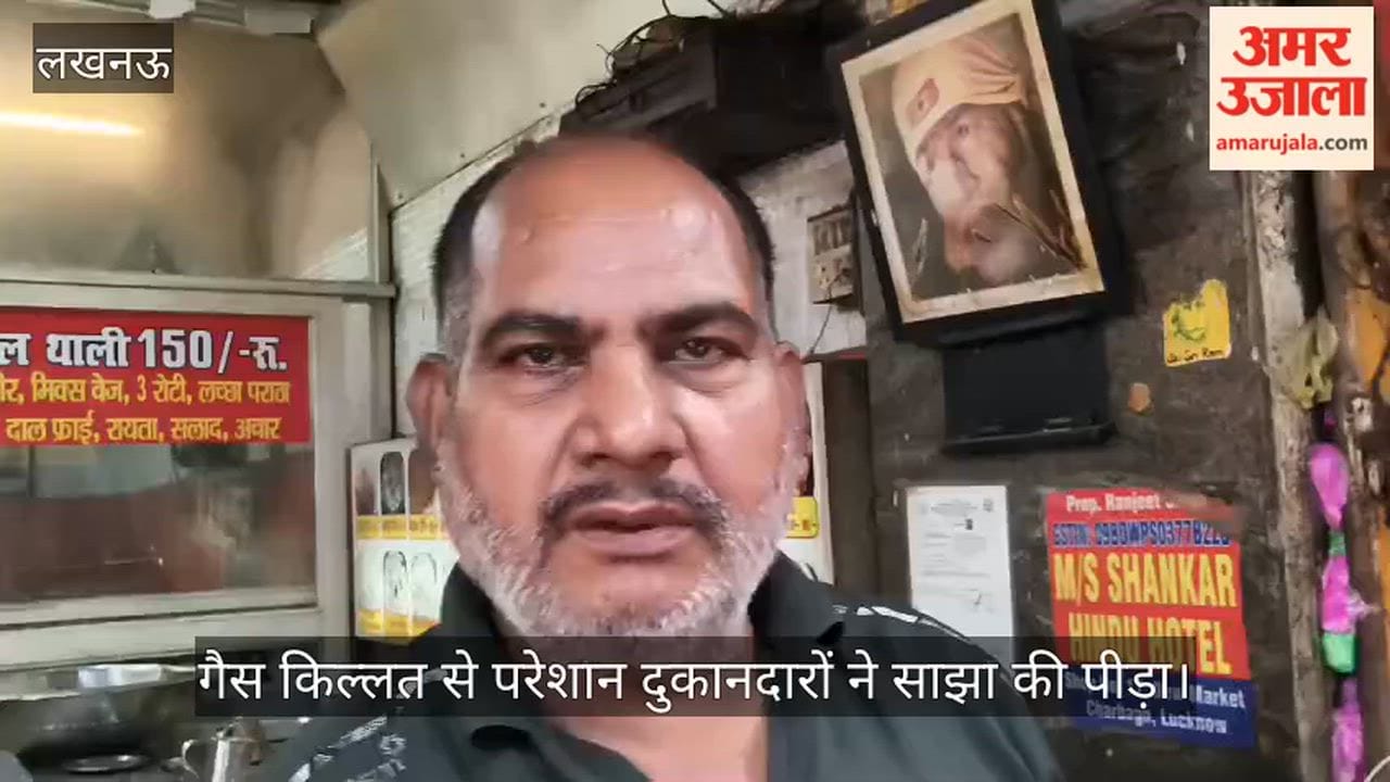 लखनऊ में गैस किल्लत से परेशान दुकानदारों ने साझा की पीड़ा