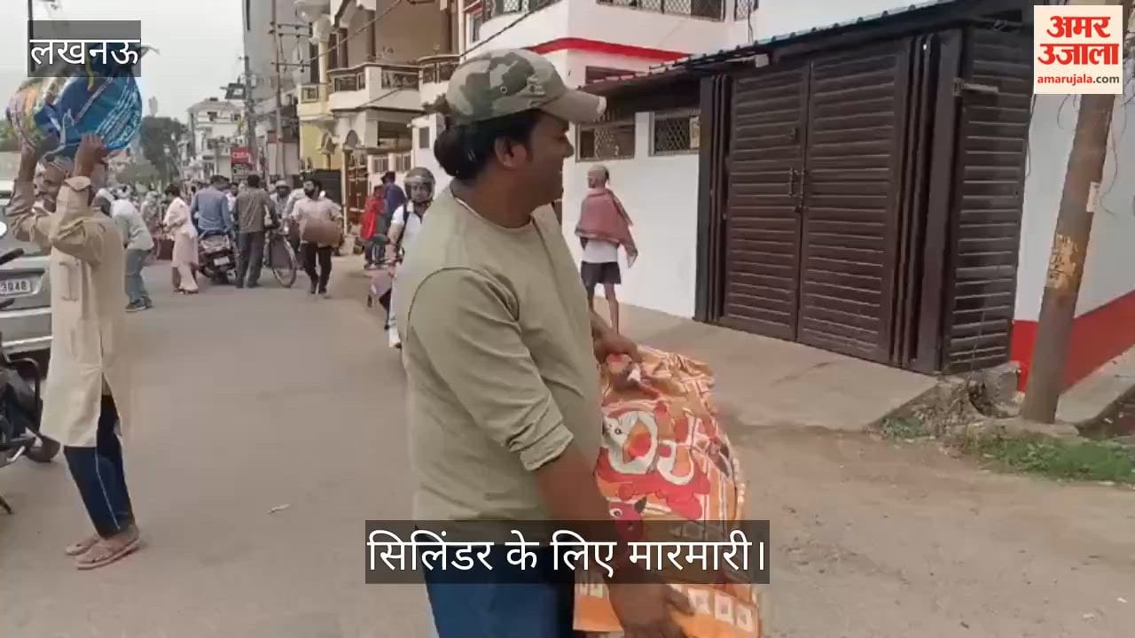 लखनऊ में सिलिंडर के लिए मारामारी, तड़के से लाइन में लगे थे लोग; वितरण स्थान ही बदल दिया गया, भागे लोग