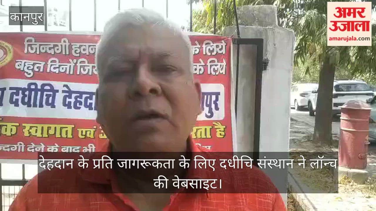 Kanpur Dadhichi Sansthan Launches Body Donation Website Initiative to Raise Public Awareness