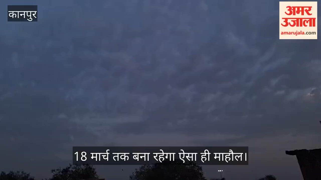 भीतरगांव: आसमान में बादलों का डेरा, कल बारिश के आसार; मौसम विभाग ने जारी किया अलर्ट