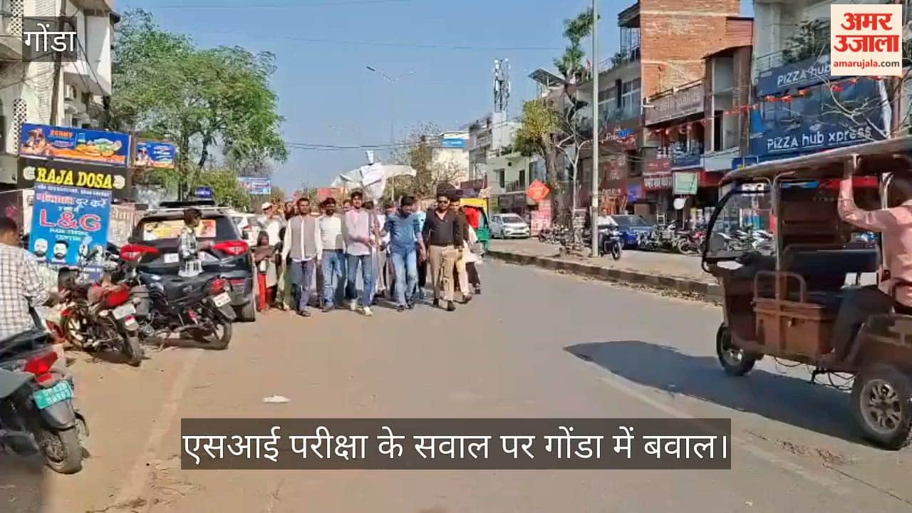 एसआई परीक्षा के सवाल पर गोंडा में बवाल: ‘पंडित’ शब्द के प्रयोग से नाराज़ छात्रों ने किया प्रदर्शन