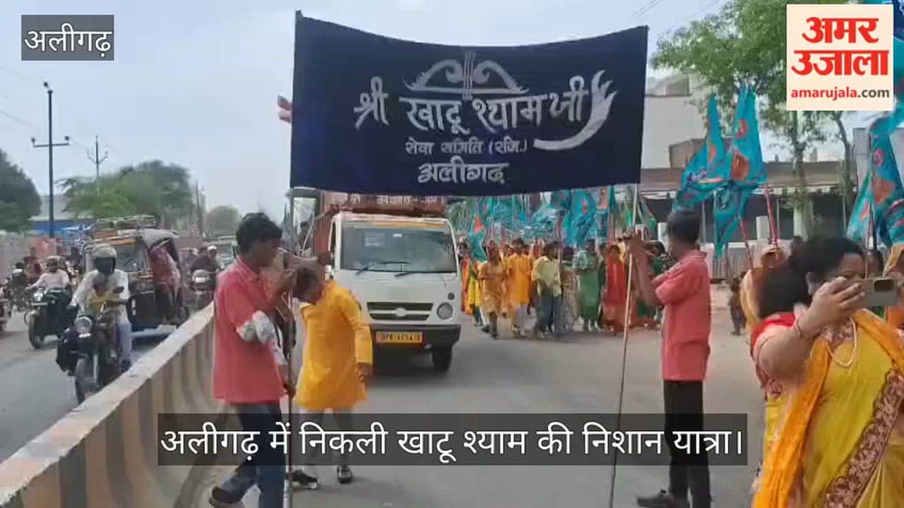 अलीगढ़ में निकली खाटू श्याम की निशान यात्रा