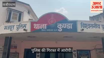 Woman Photos Circulated Using Fake Instagram ID Accused Arrested from Surat in Kabirdham