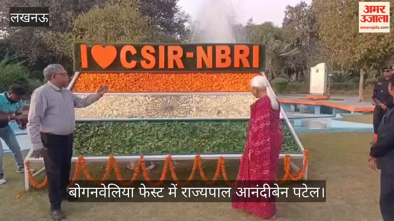 VIDEO: एनबीआरआई में बोगनवेलिया फेस्ट में पहुंची राज्यपाल आनंदीबेन पटेल