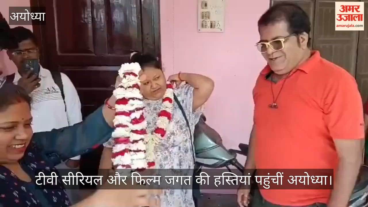 टीवी सीरियल और फिल्म जगत की हस्तियां पहुंचीं अयोध्या, रामलला के किए दर्शन