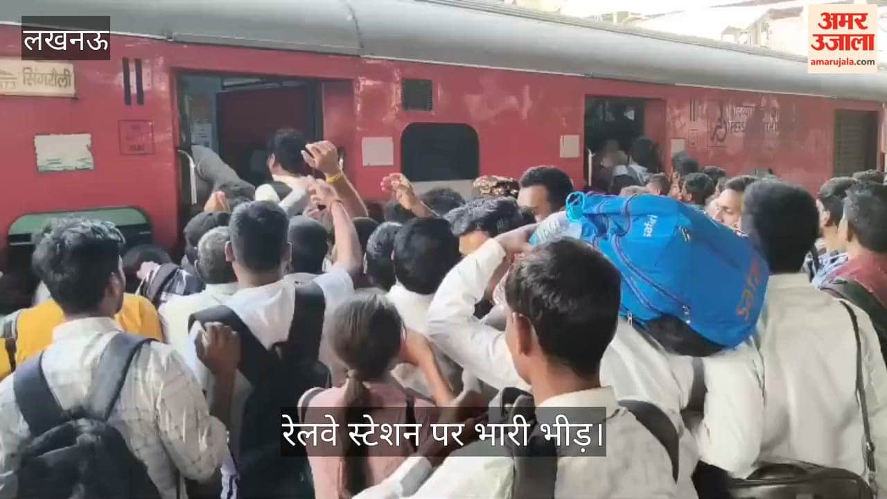 VIDEO: पुलिस भर्ती परीक्षा देने आए छात्र वापस लौटे, रेलवे स्टेशन पर भारी भीड़