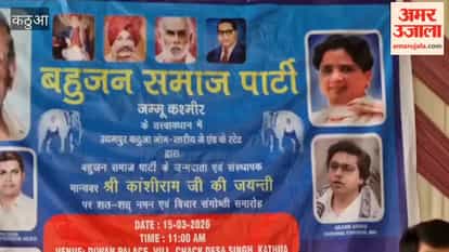 BSP organised a programme on Kanshi Ram's birth anniversary, party leaders and workers paid tribute.