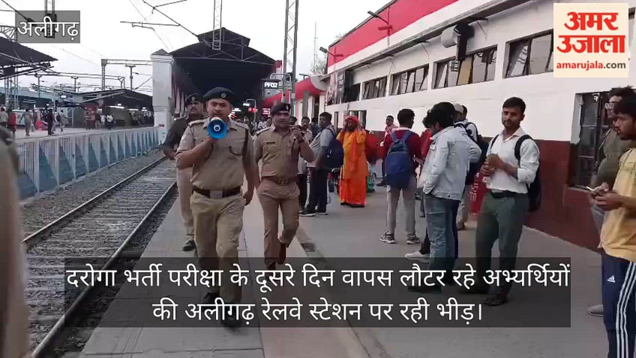 दरोगा भर्ती परीक्षा के दूसरे दिन वापस लौटर रहे अभ्यर्थियों की अलीगढ़ रेलवे स्टेशन पर रही भीड़
