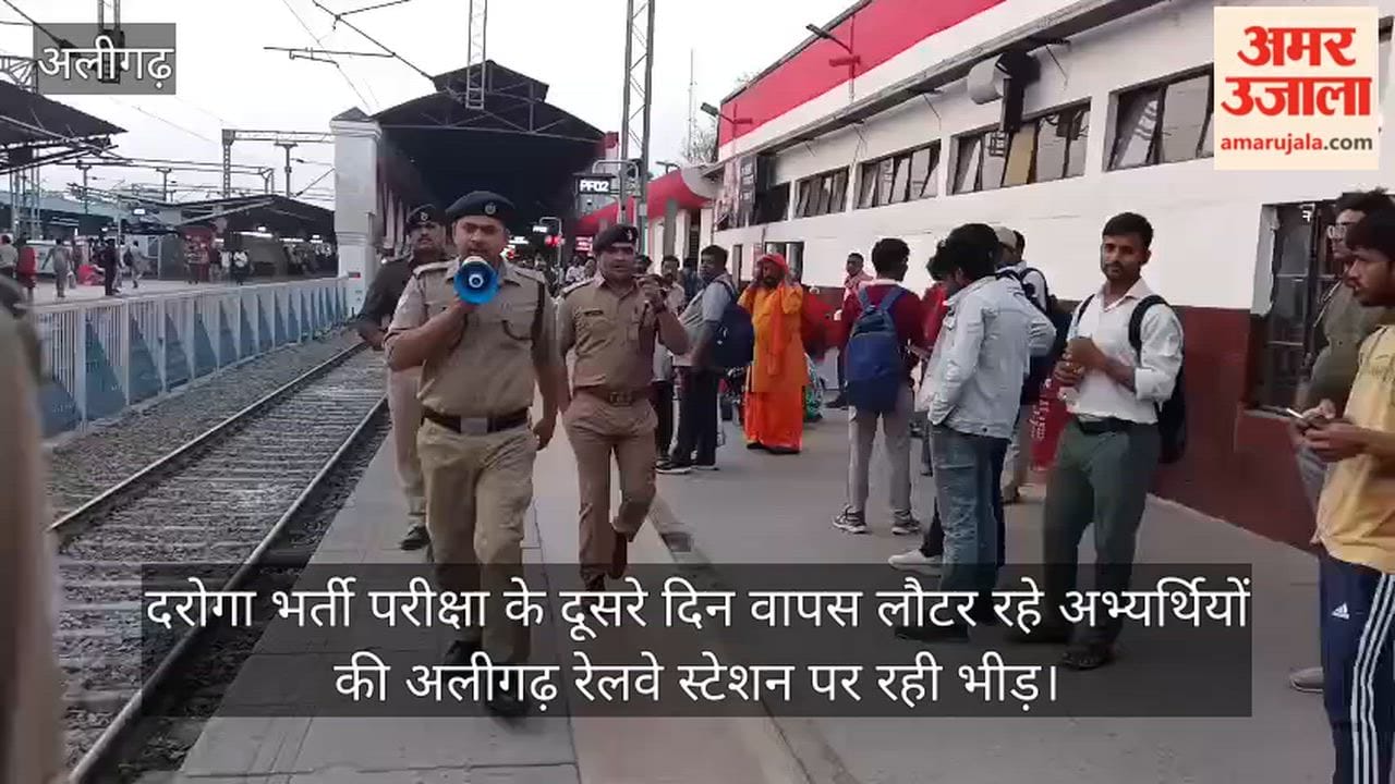 दरोगा भर्ती परीक्षा के दूसरे दिन वापस लौटर रहे अभ्यर्थियों की अलीगढ़ रेलवे स्टेशन पर रही भीड़
