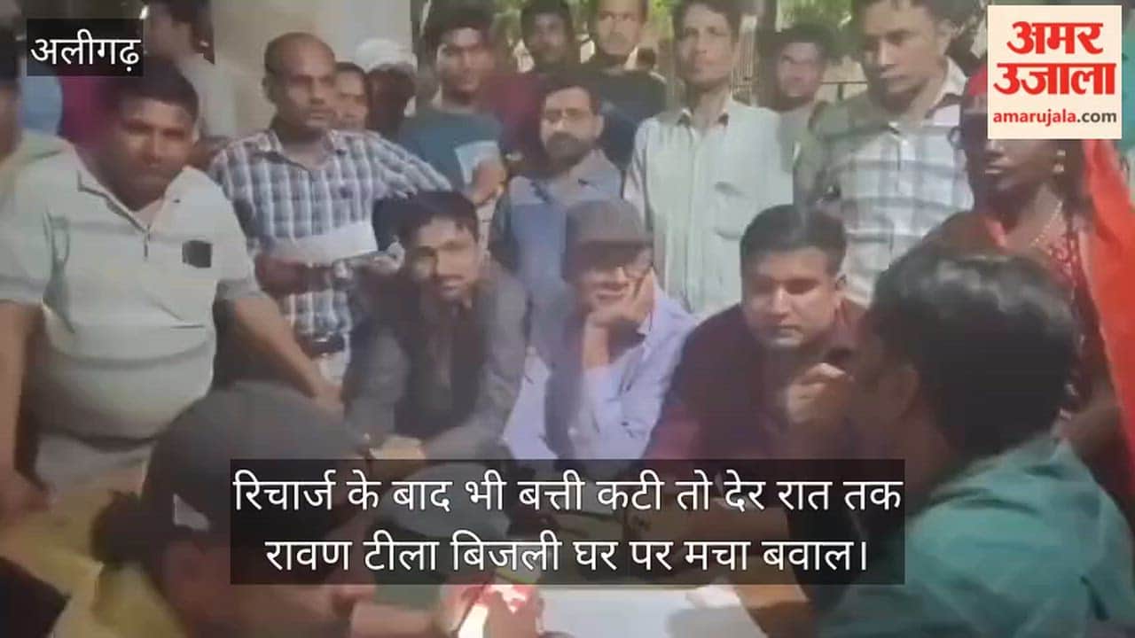 रिचार्ज के बाद भी बत्ती कटी तो देर रात तक रावण टीला बिजली घर पर मचा बवाल