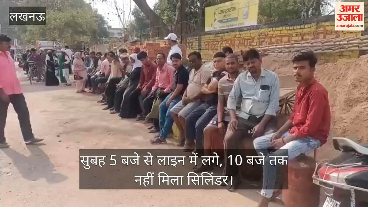 लखनऊ में सुबह 5 बजे से लाइन में लगे, 10 बजे तक नहीं मिला सिलिंडर