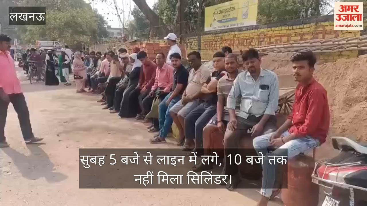 लखनऊ में सुबह 5 बजे से लाइन में लगे, 10 बजे तक नहीं मिला सिलिंडर