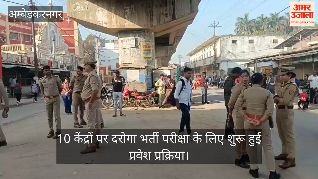 अंबेडकरनगर: 10 केंद्रों पर दरोगा भर्ती परीक्षा के लिए शुरू हुई प्रवेश प्रक्रिया
