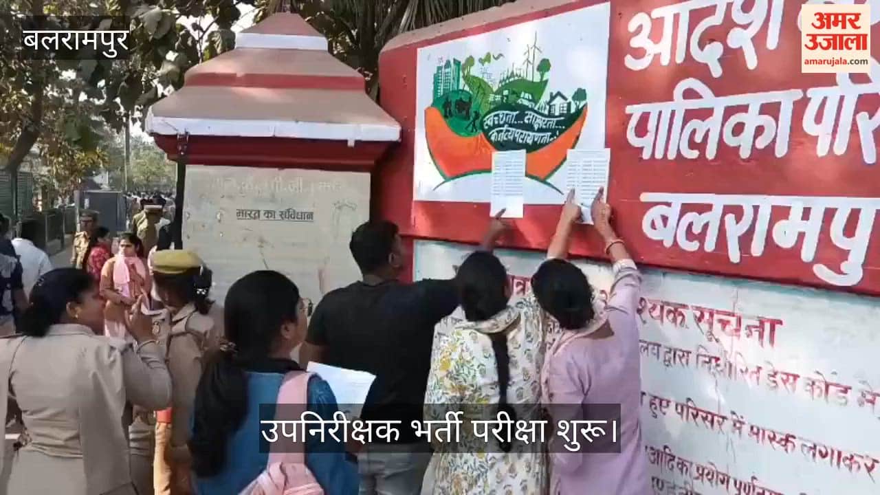 बलरामपुर:उपनिरीक्षक भर्ती परीक्षा शुरू, छह केंद्रों पर कड़ी सुरक्षा और गेट पर सघन तलाशी