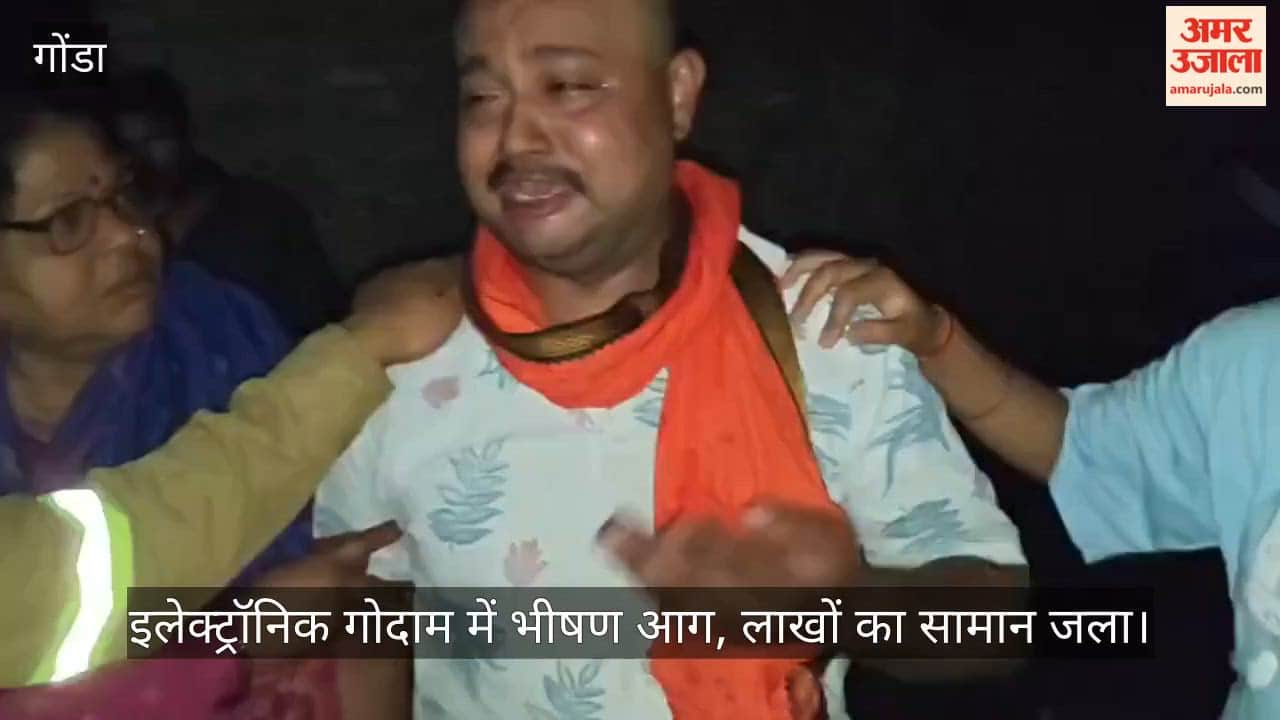 गोंडा: इलेक्ट्रॉनिक गोदाम में भीषण आग, लाखों का सामान जला