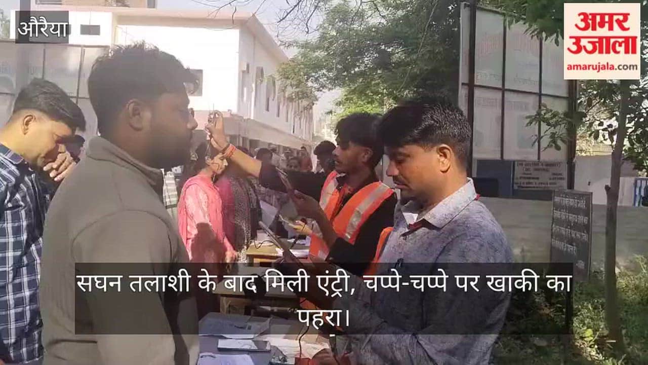 औरैया: दरोगा भर्ती परीक्षा के लिए अभेद्य किले में तब्दील हुए आठ केंद्र