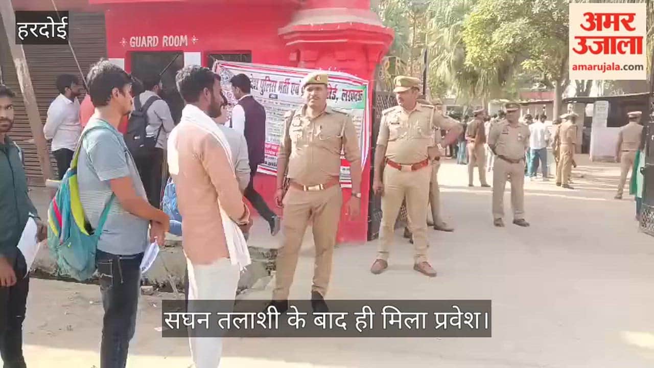 हरदोई: दरोगा भर्ती परीक्षा के लिए 10 केंद्रों पर सुरक्षा कवच; गेट पर उतरीं घड़ियां और मोबाइल