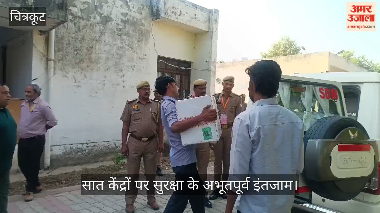 चित्रकूट: सात केंद्रों पर दरोगा भर्ती परीक्षा शुरू, सीसीटीवी के कड़े पहरे में 2640 परीक्षार्थी दे रहे परीक्षा