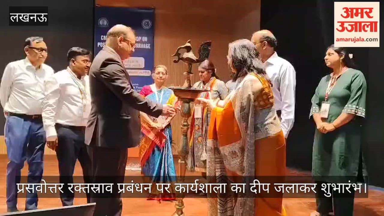लखनऊ: प्रसवोत्तर रक्तस्राव प्रबंधन पर कार्यशाला का दीप जलाकर शुभारंभ, कही ये बात