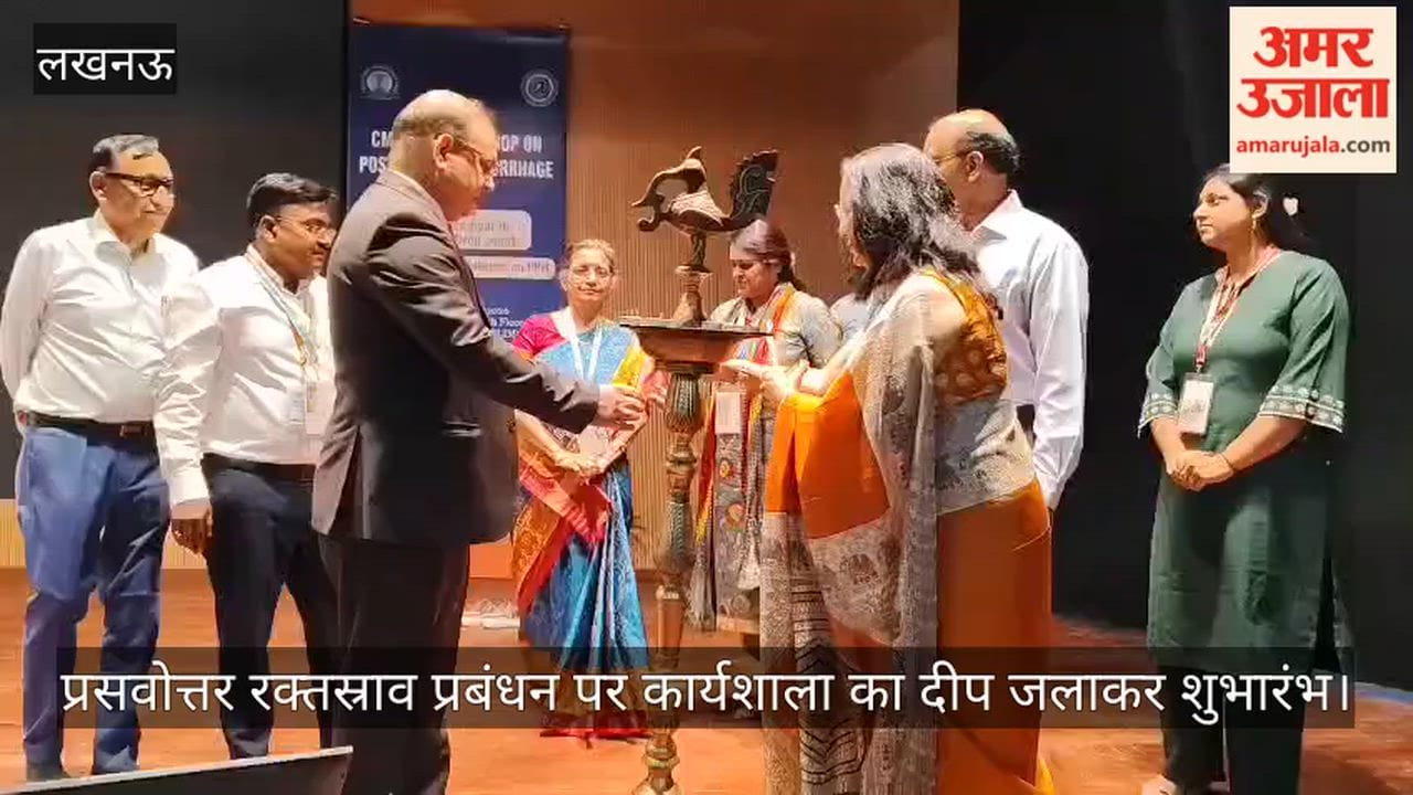 लखनऊ: प्रसवोत्तर रक्तस्राव प्रबंधन पर कार्यशाला का दीप जलाकर शुभारंभ, कही ये बात