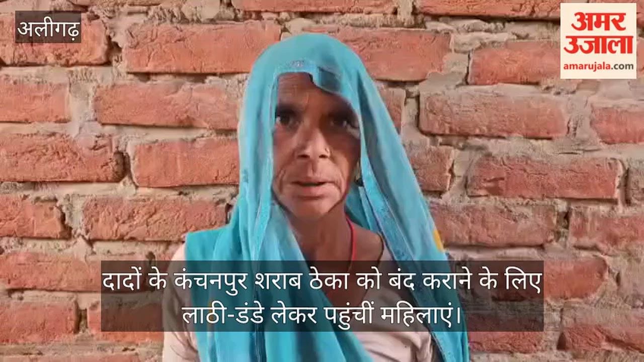 दादों के कंचनपुर शराब ठेका को बंद कराने के लिए लाठी-डंडे लेकर पहुंचीं महिलाएं
