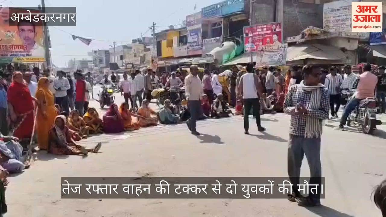 अंबेडकरनगर: तेज रफ्तार वाहन की टक्कर से दो युवकों की मौत, दरोगा भर्ती परीक्षा से पहले हुआ हादसा