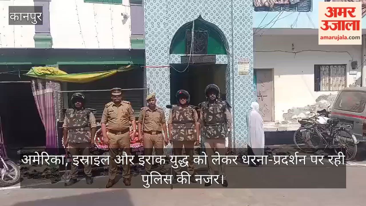 कानपुर: शुक्लागंज में जुमे की नमाज को लेकर मस्जिदों के पास सतर्क रही पुलिस