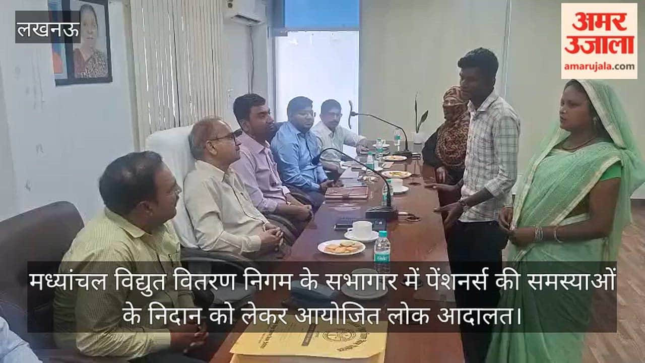 लखनऊ: मध्यांचल विद्युत वितरण निगम के सभागार में पेंशनर्स की समस्याओं के निदान को लेकर आयोजित लोक आदालत