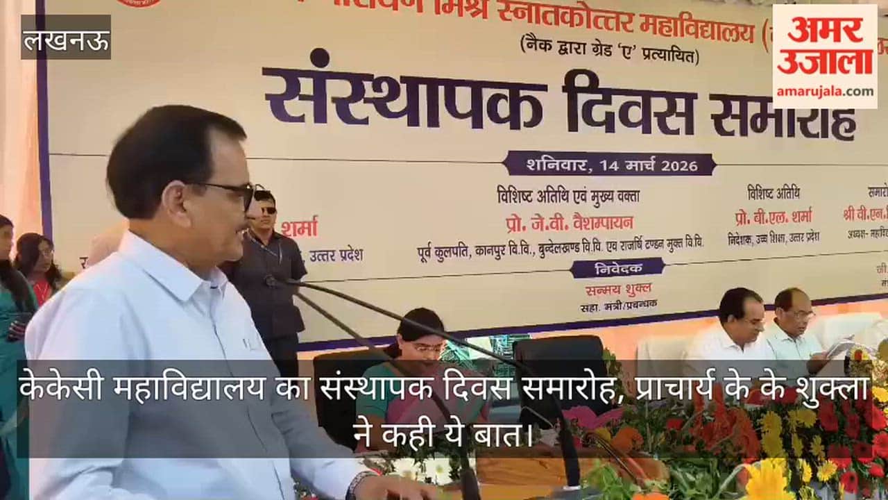 लखनऊ: केकेसी महाविद्यालय का संस्थापक दिवस समारोह, प्राचार्य के के शुक्ला ने कही ये बात