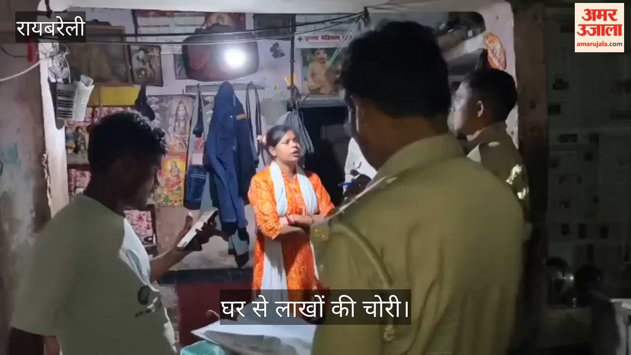 रायबरेली में लाखों की चोरी, पुलिस ने पीड़ित के पुत्र को ही बता दिया आरोपी