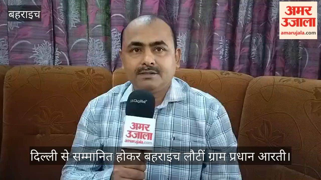 दिल्ली से सम्मानित होकर बहराइच लौटीं ग्राम प्रधान आरती, लोगों ने किया स्वागत