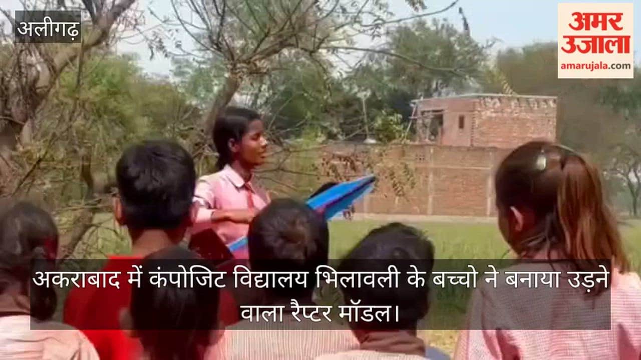 अकराबाद में कंपोजिट विद्यालय भिलावली के बच्चो ने बनाया उड़ने वाला रैप्टर मॉडल