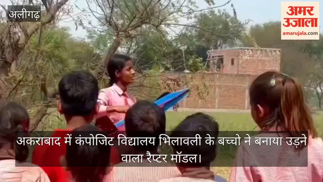 अकराबाद में कंपोजिट विद्यालय भिलावली के बच्चो ने बनाया उड़ने वाला रैप्टर मॉडल