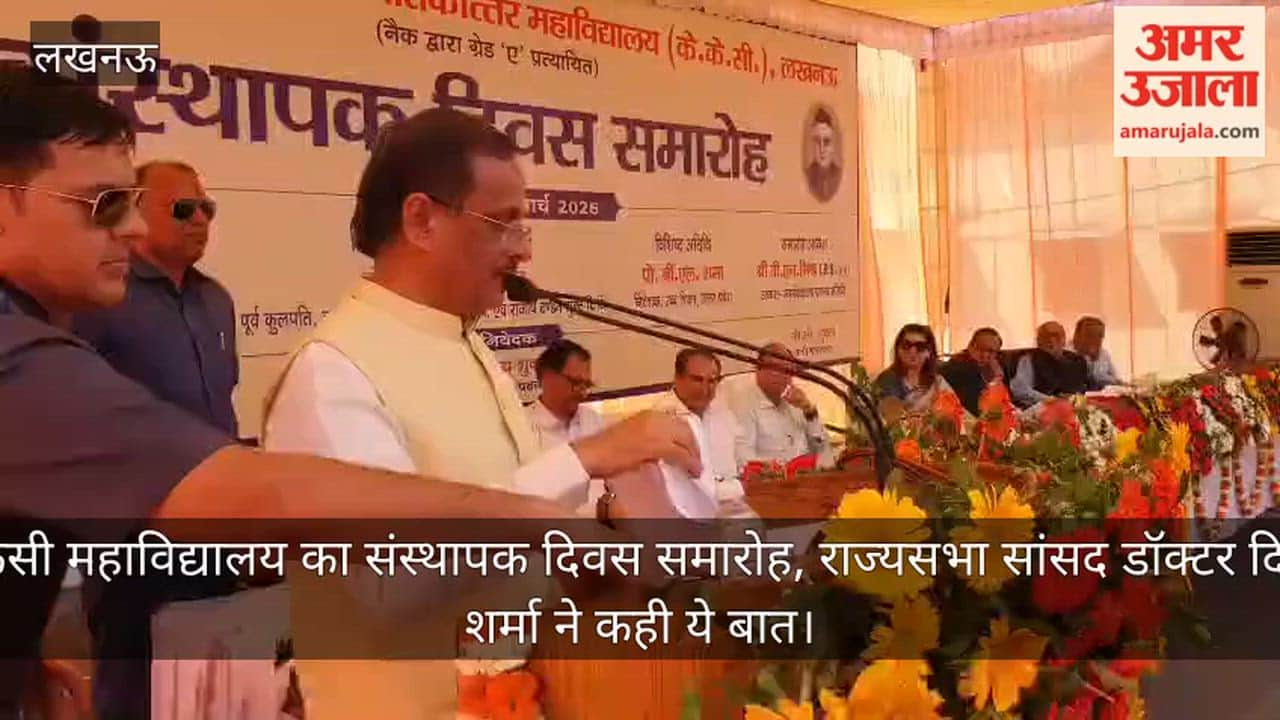 लखनऊ: केकेसी महाविद्यालय का संस्थापक दिवस समारोह, राज्यसभा सांसद डॉक्टर दिनेश शर्मा ने कही ये बात