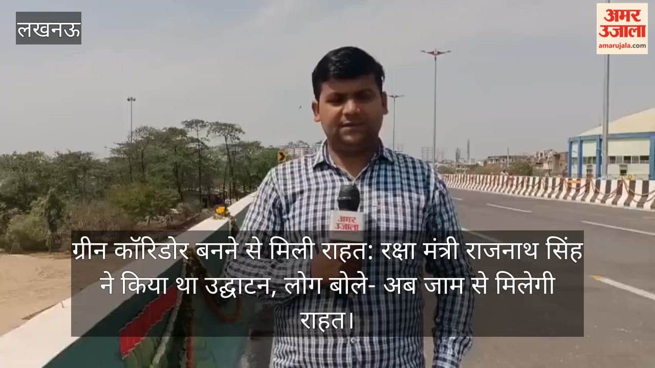 ग्रीन कॉरिडोर बनने से मिली राहत: रक्षा मंत्री राजनाथ सिंह ने किया था उद्घाटन, लोग बोले- अब जाम से मिलेगी राहत