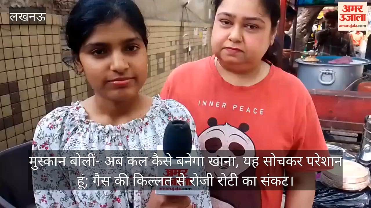 लखनऊ: मुस्कान बोलीं- अब कल कैसे बनेगा खाना, यह सोचकर परेशान हूं; गैस की किल्लत से रोजी रोटी का संकट