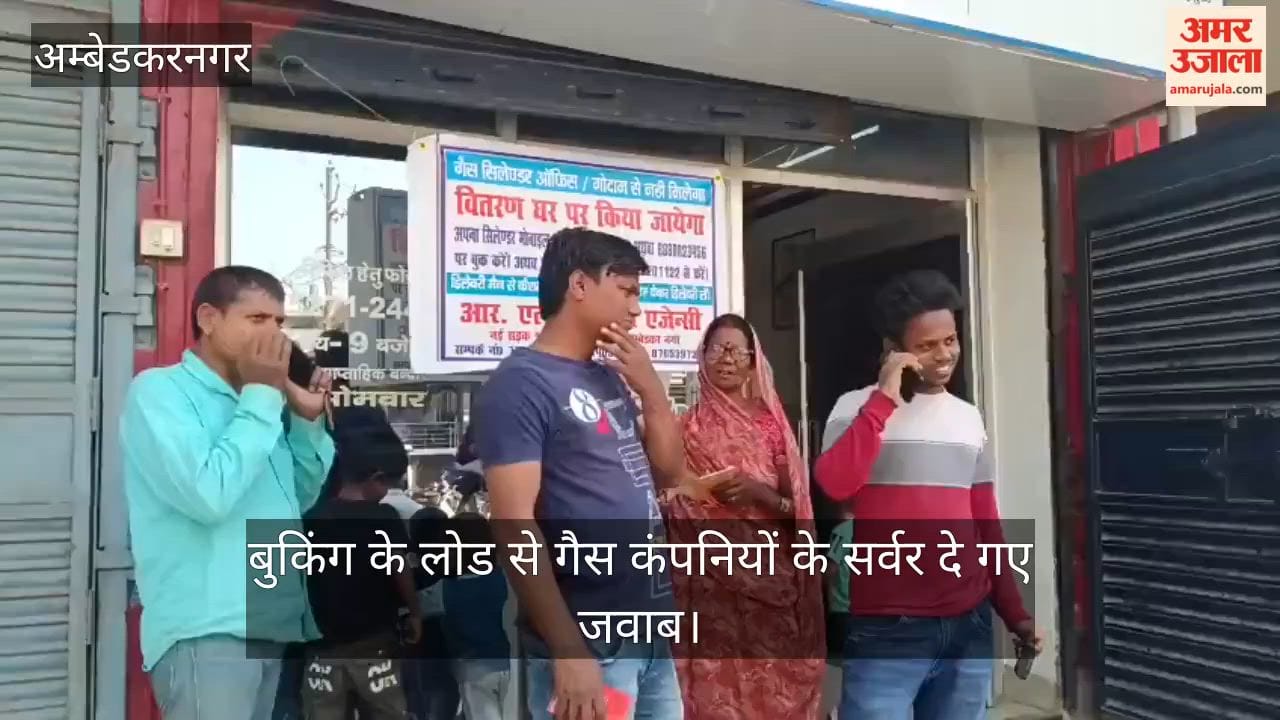 अंबेडकरनगर में बुकिंग के लोड से गैस कंपनियों के सर्वर दे गए जवाब, बुकिंग ठप