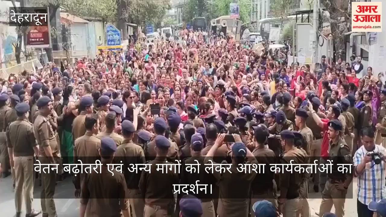 Asha workers march to CM residence demanding salary hike and other demands Dehradun Video News