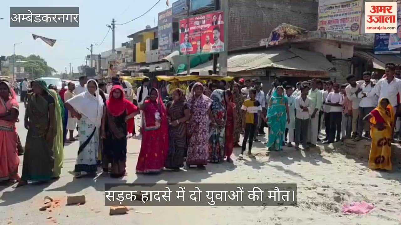 अंबेडकरनगर में सड़क हादसे में दो युवाओं की मौत, लोगों ने कार्रवाई की मांग को लेकर किया प्रदर्शन