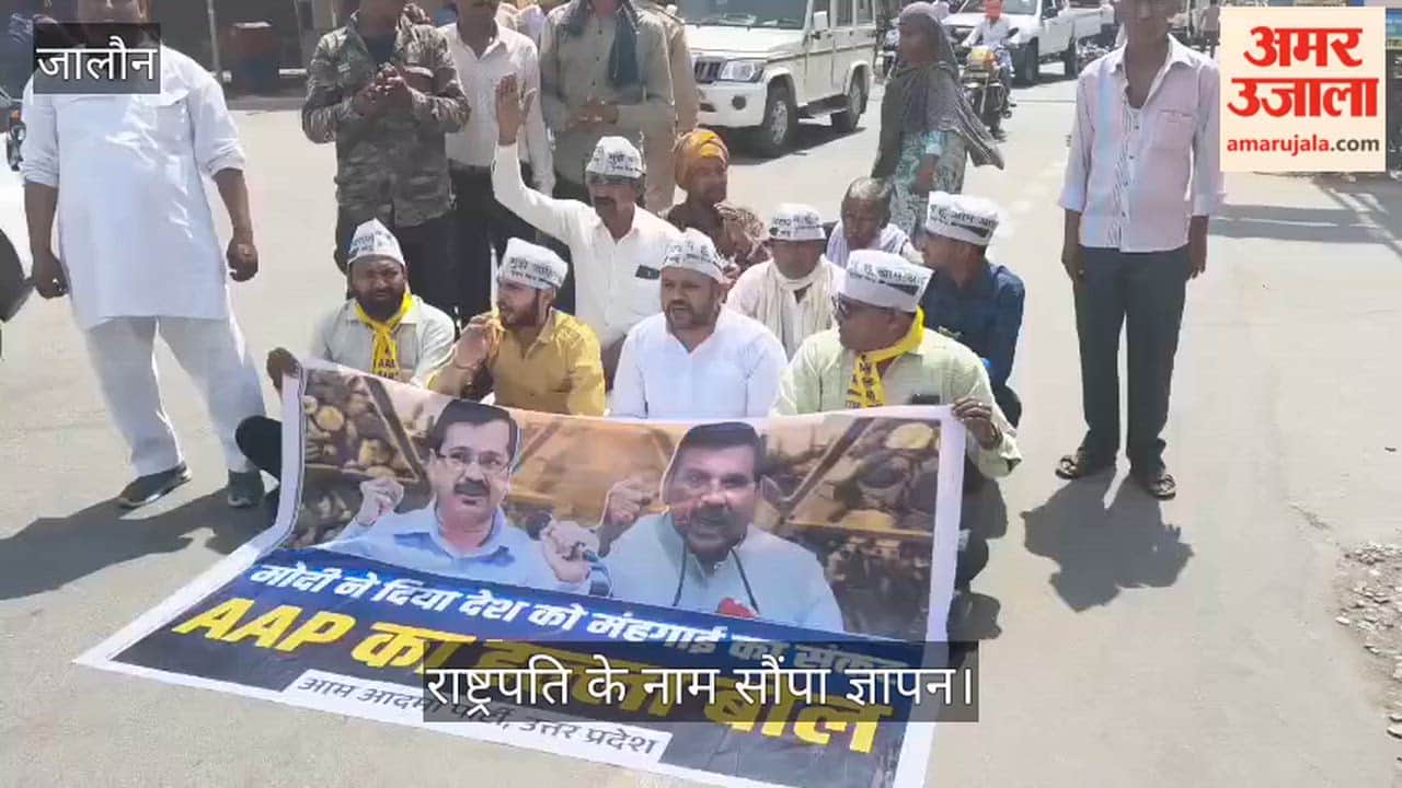 उरई: एलपीजी सिलिंडर के बढ़े दामों के विरोध में आप का प्रदर्शन