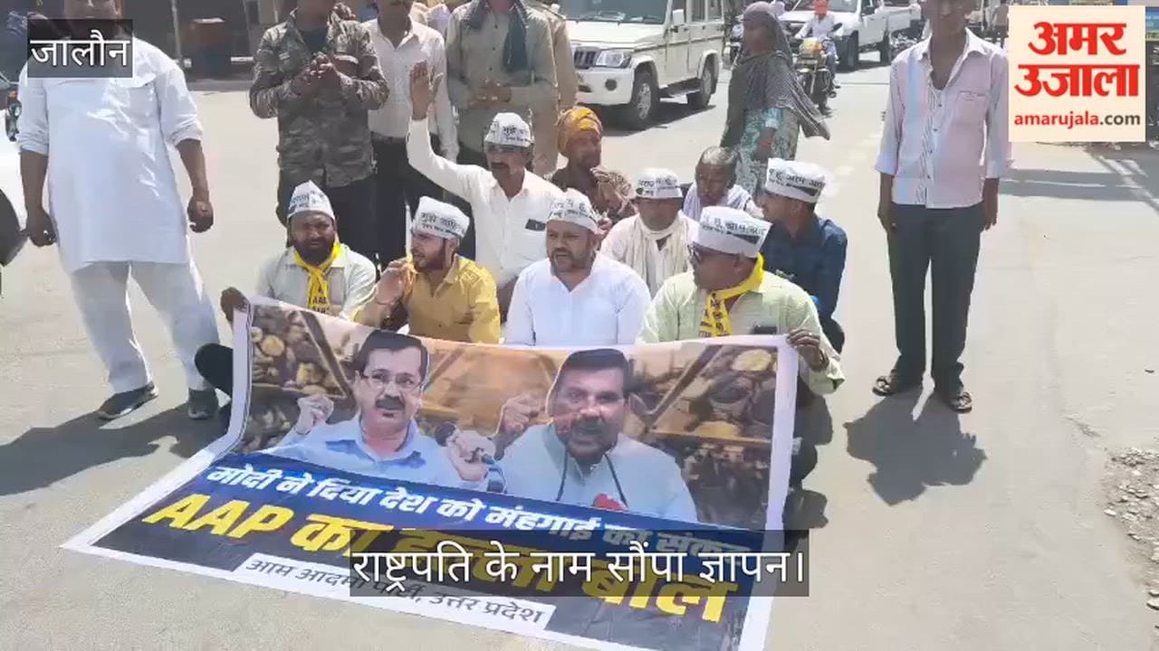 उरई: एलपीजी सिलिंडर के बढ़े दामों के विरोध में आप का प्रदर्शन