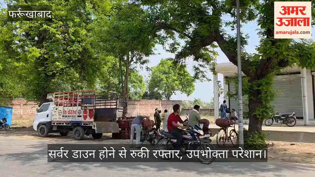 फर्रुखाबाद: कायमगंज में गैस बुकिंग पर सर्वर डाउन; दिन में नहीं हो रहा काम, रात भर जाग रहे उपभोक्ता