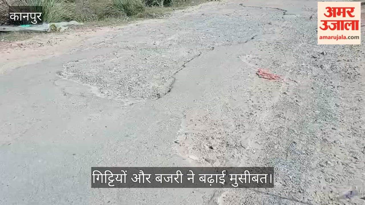 कानपुर: हादसों को दावत दे रही मकसूदाबाद नई बस्ती की सड़क; पैचवर्क न होने से राहगीरों की जान जोखिम में