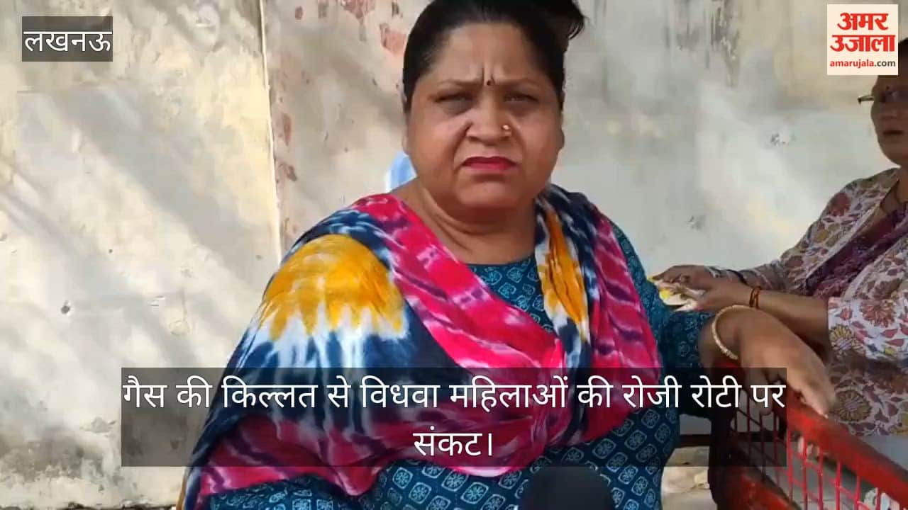 लखनऊ में गैस की किल्लत से विधवा महिलाओं की रोजी रोटी पर संकट