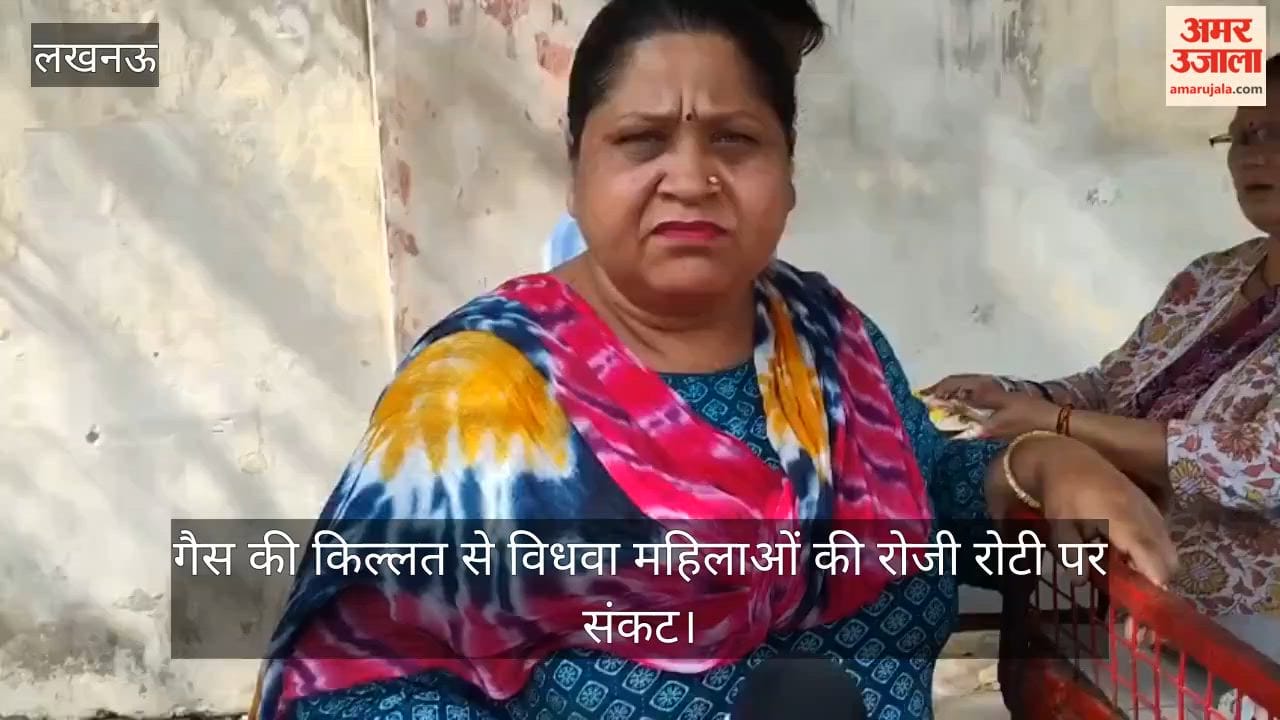 लखनऊ में गैस की किल्लत से विधवा महिलाओं की रोजी रोटी पर संकट