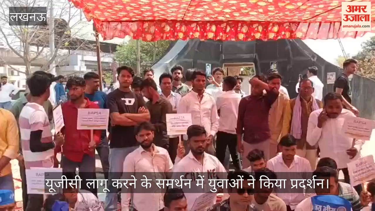लखनऊ में यूजीसी लागू करने के समर्थन में युवाओं ने किया प्रदर्शन