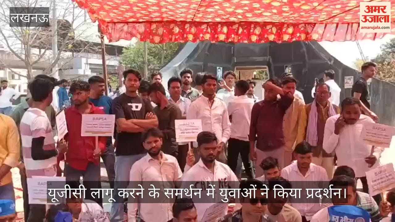 लखनऊ में यूजीसी लागू करने के समर्थन में युवाओं ने किया प्रदर्शन