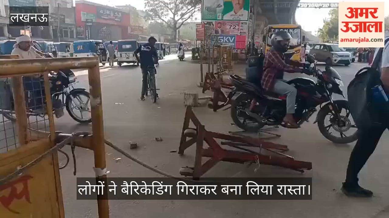 लखनऊ में लोगों ने बैरिकेडिंग गिराकर बना लिया रास्ता